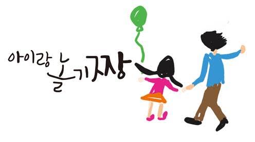 프리미엄 방문유아수업 제공사 ‘아이랑놀기짱’, 서울시 공유기업 선정