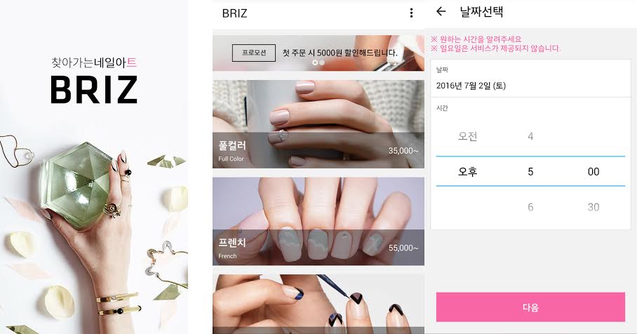방문 네일아트 서비스 ‘브리즈’ 출시