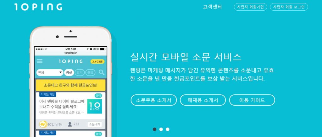 텐핑, 세마트랜스링크와 캡스톤파트너스로부터 20억원 투자 유치