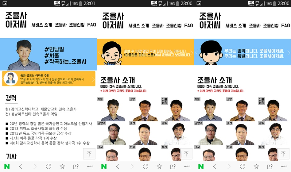 마피아컴퍼니, 피아노 조율 플랫폼 ‘조율사아저씨’ 오픈