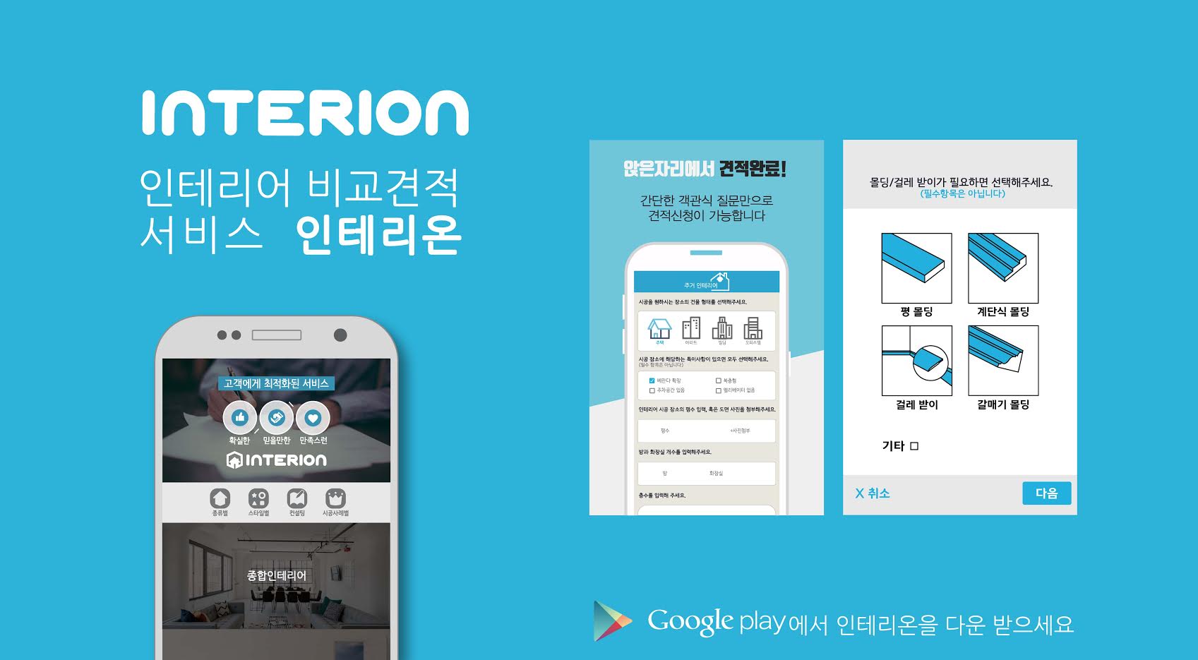 ‘인테리어를 경매로 … 인테리어 역경매 서비스 ‘인테리온’