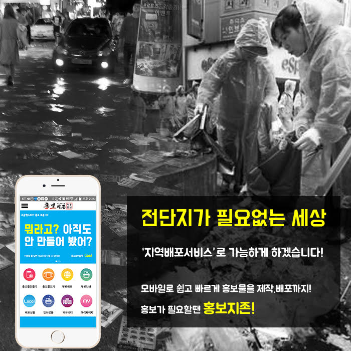 전단지 필요 없는 세상 온다…모바일지역배포서비스 론칭
