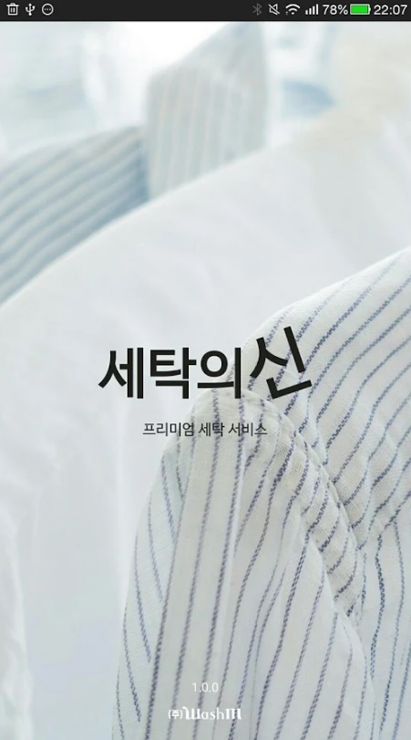 품질경쟁력과 빠른배송 … 고객 맞춤 세탁 서비스 ‘세탁의 신’ 론칭