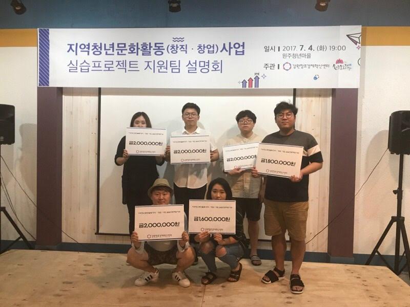 강원창조경제혁신센터, 원주 청년창업 10개 프로젝트 후원