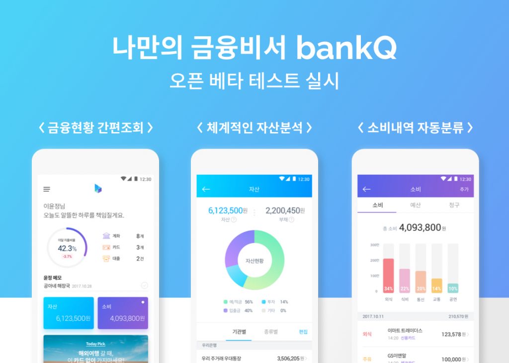 종합자산관리 앱 뱅큐, 오픈 베타 테스트 실시
