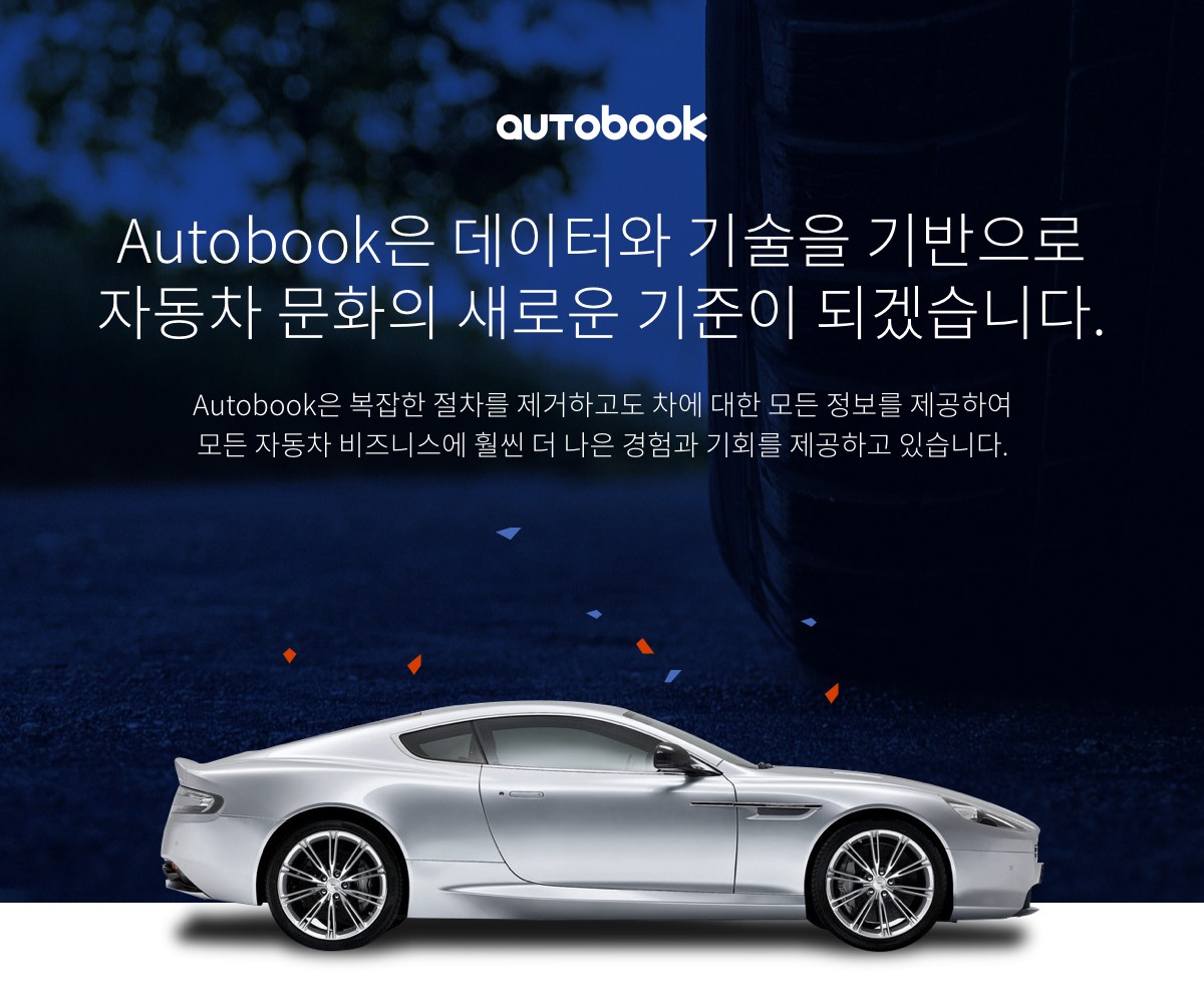 오토업컴퍼니, 수출 중고차 매입 서비스 ‘오토북’ 출시