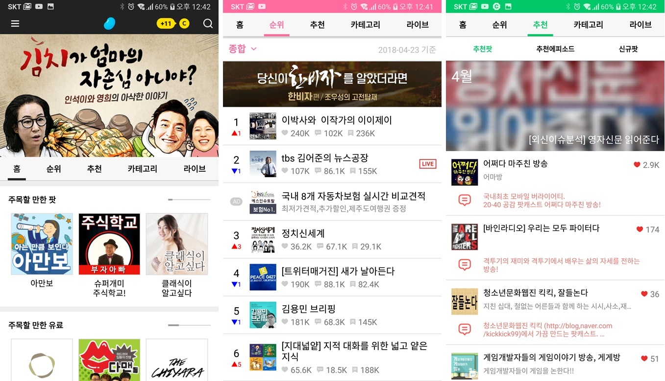 오디오 콘텐츠 플랫폼 팟빵, 65억 규모 투자유치