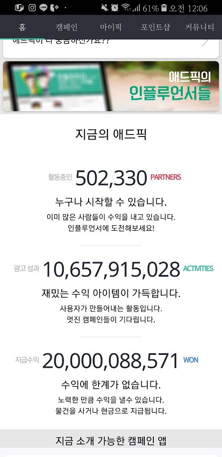 인플루언서 마케팅 플랫폼 애드픽, 회원 수익 200억 넘어