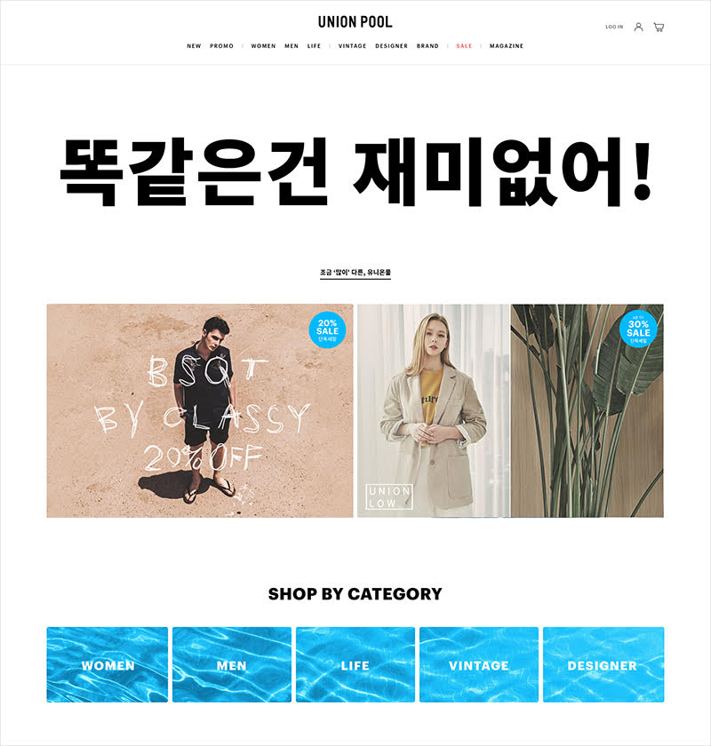 빈티지 패션과 디자이너 브랜드를 한 번에…  온라인 편집샵 ‘유니온풀’ 론칭