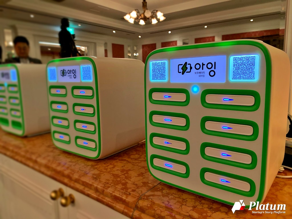스마트폰 보조배터리 공유 서비스 ‘아잉’ 론칭…앱으로 찾고 QR코드 결제하고 대여
