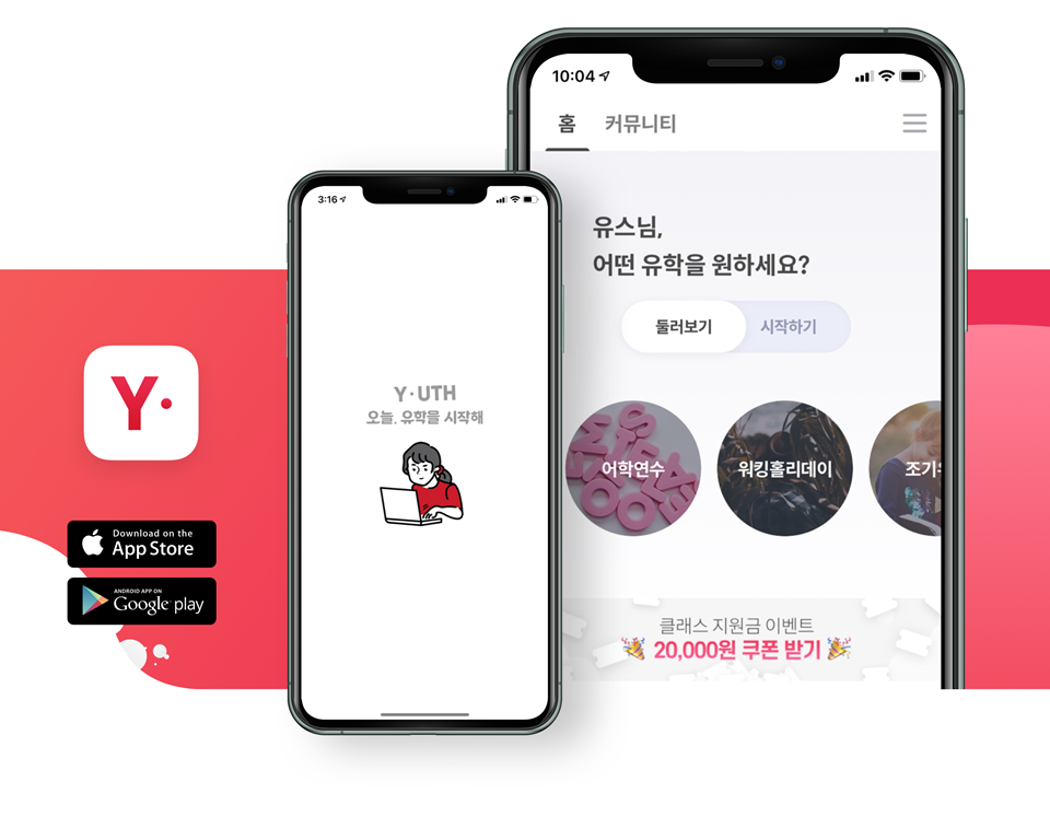 유학 플랫폼 ‘유스’ 운영사 ‘글로랑’, 프리A 투자유치