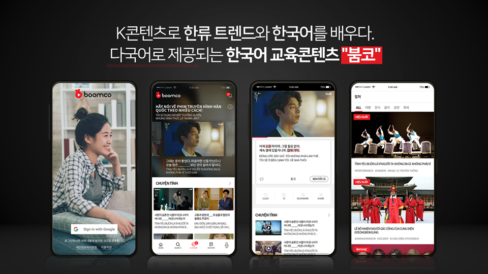 한국 문화와 한국어를 동시에, 교육콘텐츠 앱 ‘붐코’ 론칭