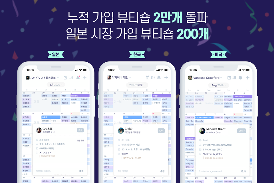 뷰티숍 고객 관리 앱 ‘콜라보살롱’, 누적 가입 숍 2만개… 일본 시장 가능성 확인