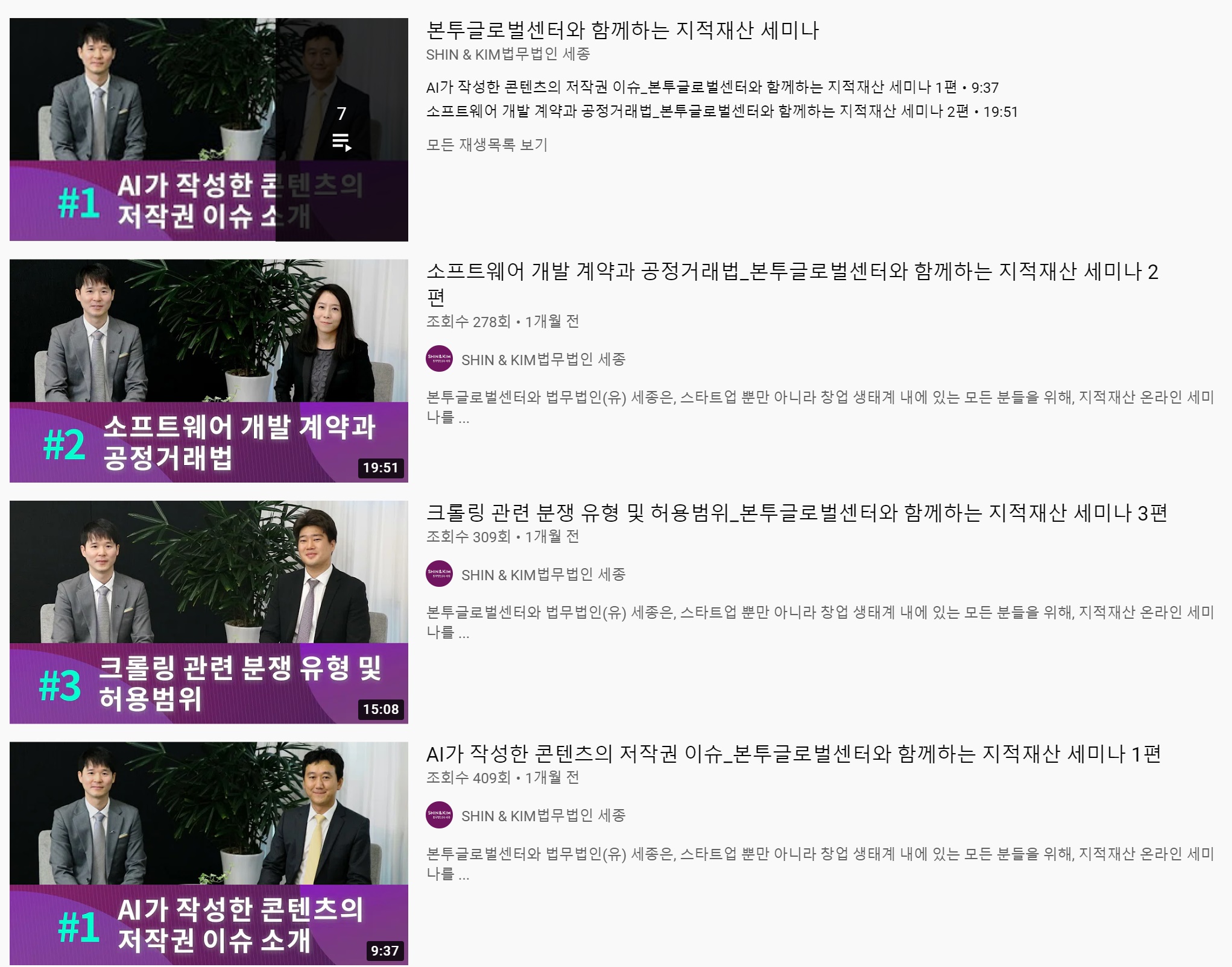 본투글로벌센터-법무법인 세종, 글로벌 진출 맞춘 스타트업 지적재산 전략 공개