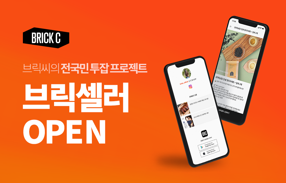 브릭씨 운영사 애드히어로, 커머스 플랫폼  ‘브릭셀러’ 론칭