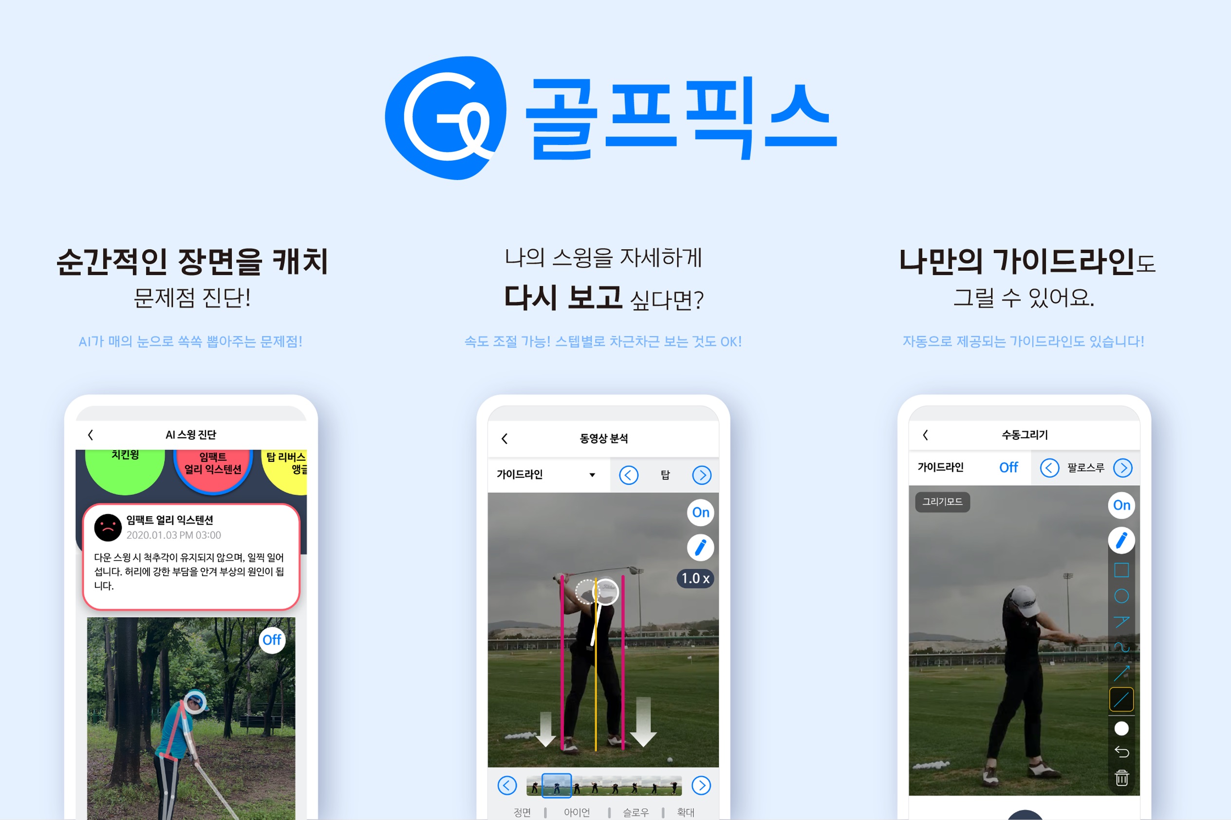 골프픽스 운영사 ‘모아이스’, 더벤처스와 김기사랩에서 투자 유치