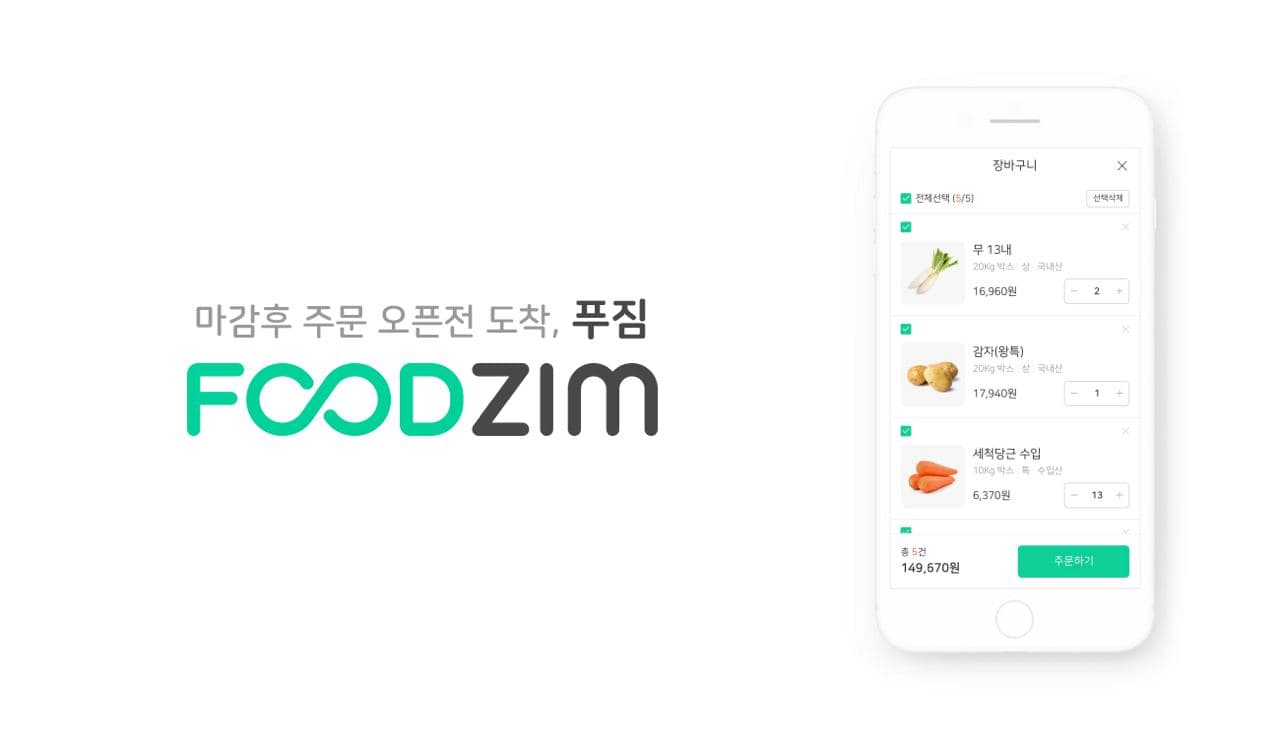 B2B 식자재 유통 앱서비스 ‘푸짐’, KCD 자회사로 편입