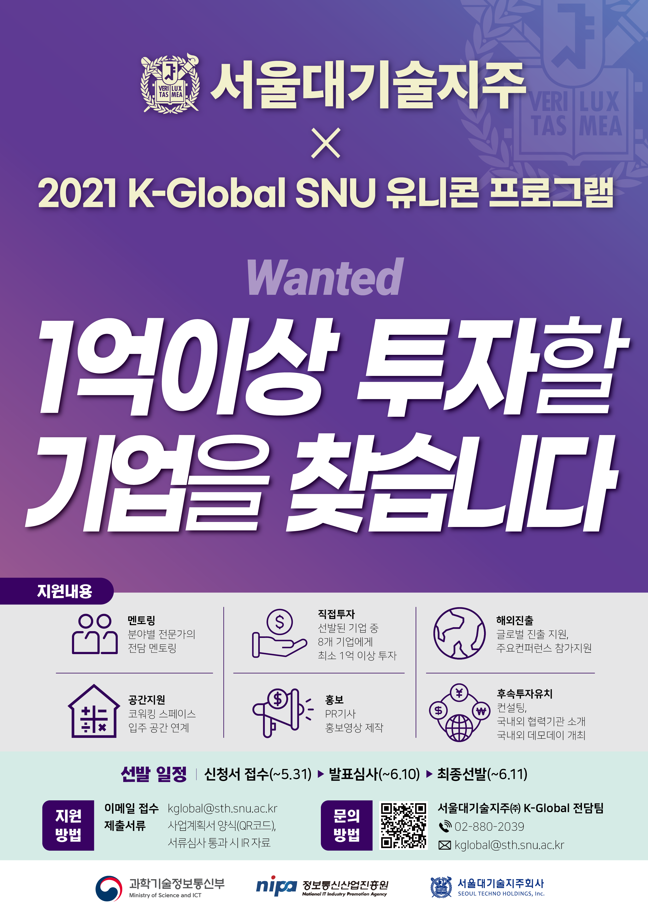 서울대기술지주, ‘SNU 유니콘 프로그램’ 참가기업 모집… 최종 선정기업 1억원 이상 직접투자