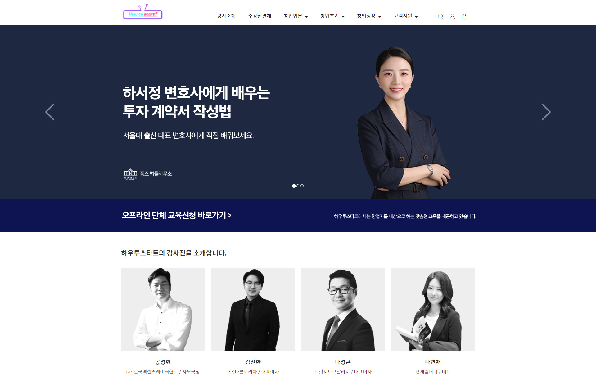 컴퍼니에이, 온라인 창업 교육 플랫폼 ‘하우투스타트’ 론칭