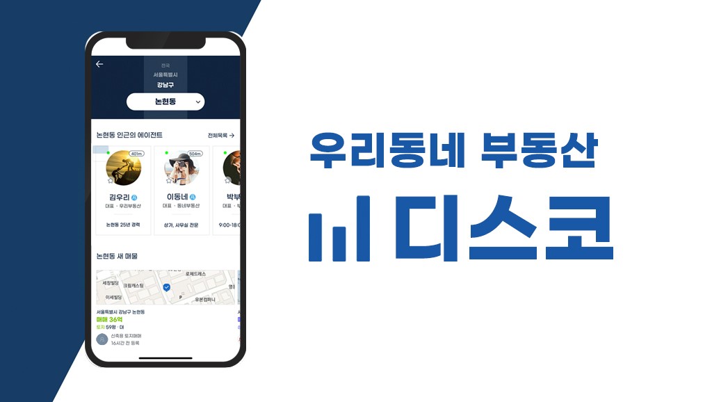 디스코, 부동산 홈페이지 등록 1만 개 넘어