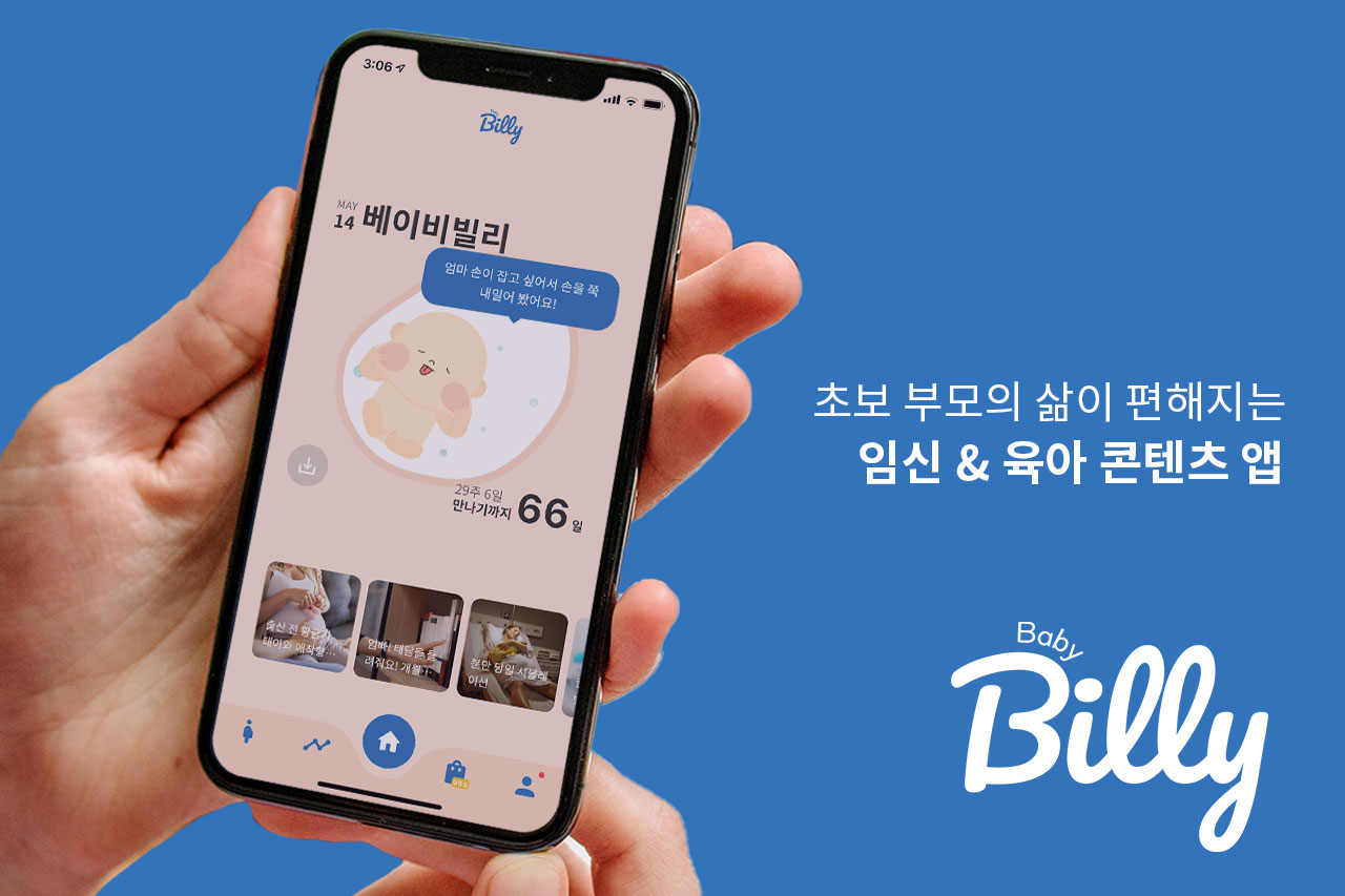 임신, 육아 정보 스타트업 ‘빌리지베이비’, 빅베이슨캐피탈 등으로부터 8억 원 규모 투자 유치