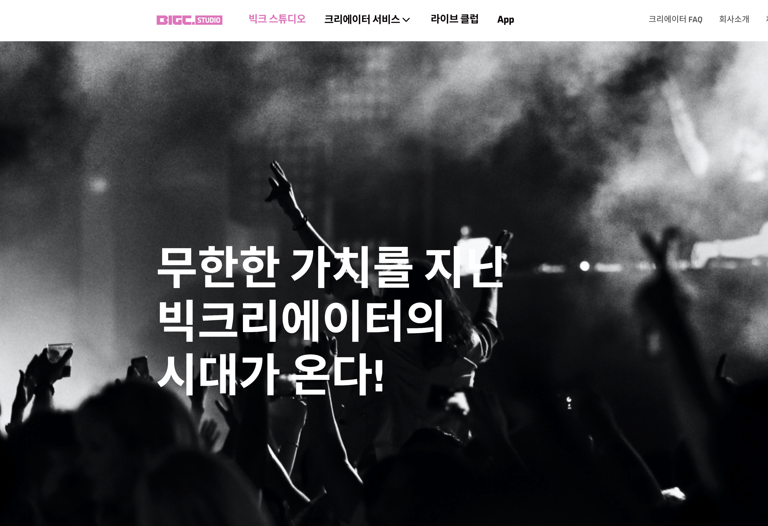 크리에이터 테크 스타트업 ‘빅크’, 본엔젤스 등에서 45억 원 시드 투자 유치