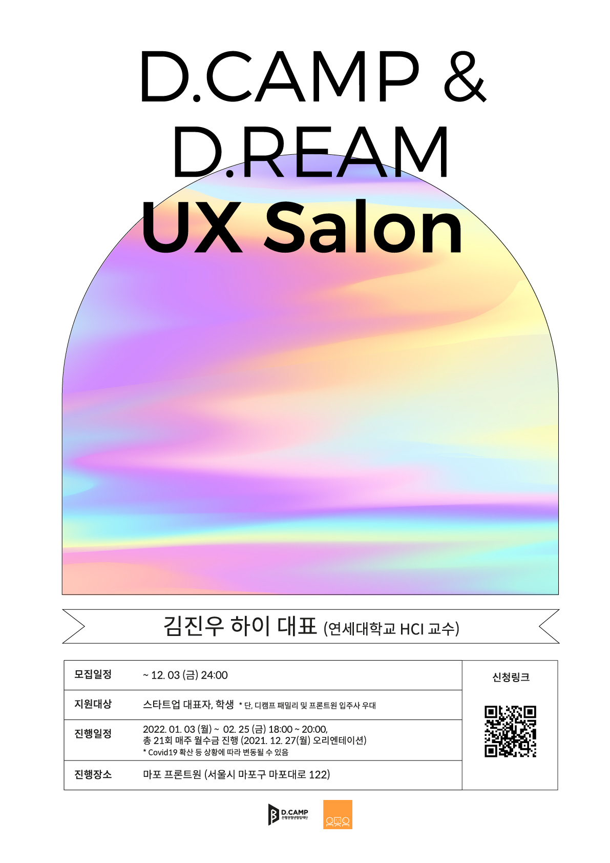 디캠프, 연세대 HCI Lab과 서비스 기획자를 위한 UX SALON 개설