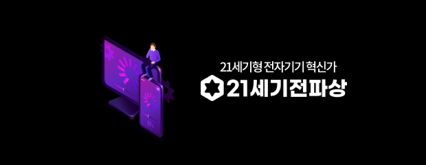 전자기기 리퍼비시 스타트업 ’21세기전파상’, 500글로벌 등으로부터 프리A 투자유치