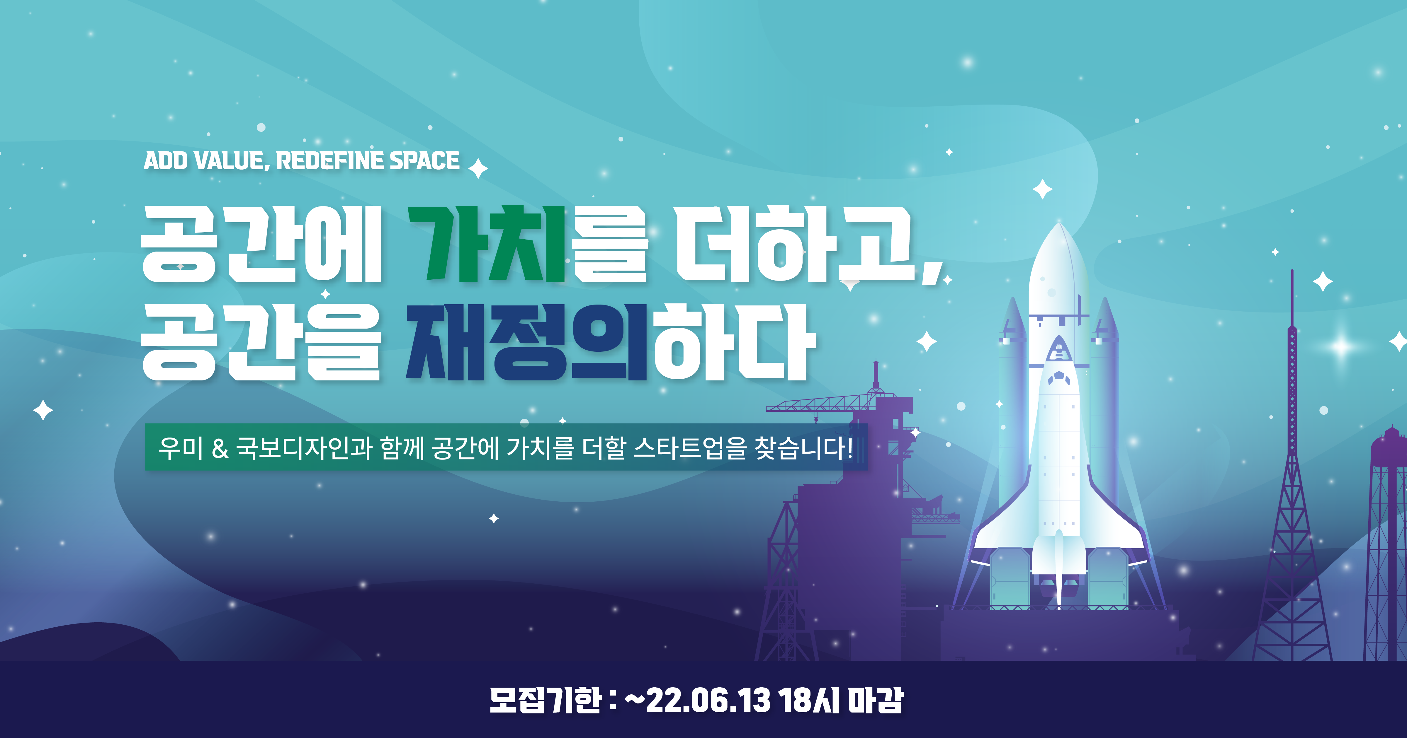 우미-국보디자인-더인벤션랩, 공동 오픈이노베이션 프로그램 진행