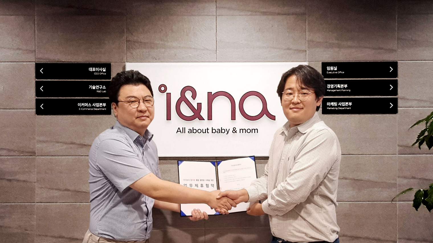 아이앤나, 산모 맞춤형 서비스 플랫폼 ‘젤리뷰’ 인수
