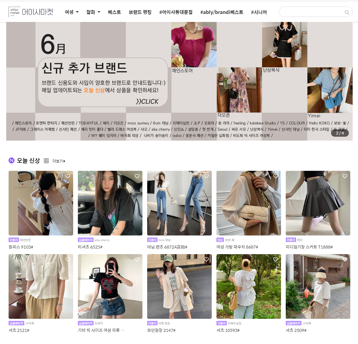 ‘中 도매의류 사입’ 어이사컴퍼니, 브릿지투자 유치