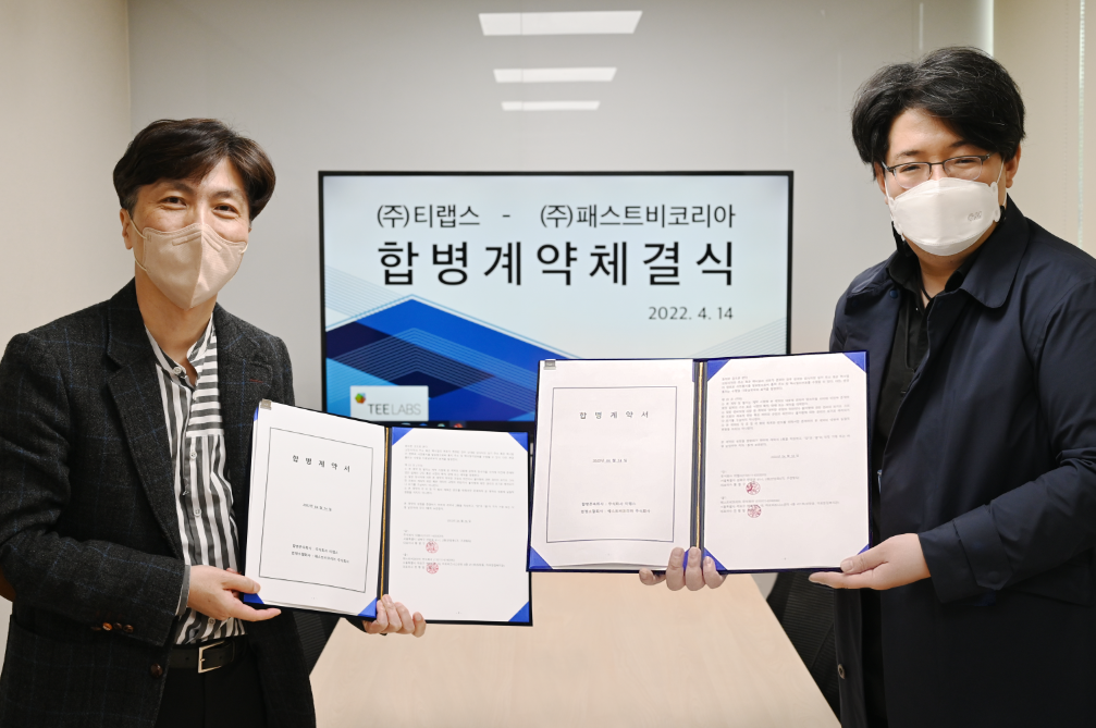 티랩스, 패스트비코리아 인수합병