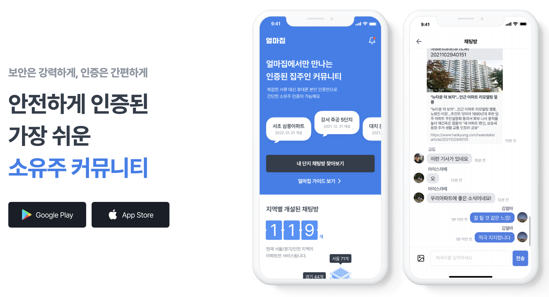 아파트 집주인 커뮤니티 앱 ‘얼마집’ 운영사 한국프롭테크, 시드 투자 유치