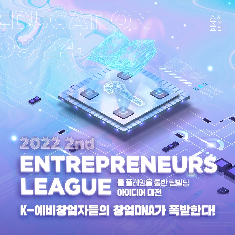 블루포인트파트너스 창업 커뮤니티 ‘시작점’, 팀빌딩 아이디어 대전 ‘앙트프러너스 리그’ 개최