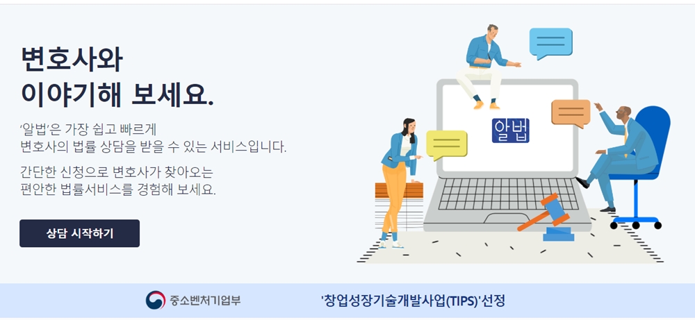 리걸테크 스타트업 ‘로이어드컴퍼니’, 기업법무와 변호사 연결하는 ‘알법’ 론칭