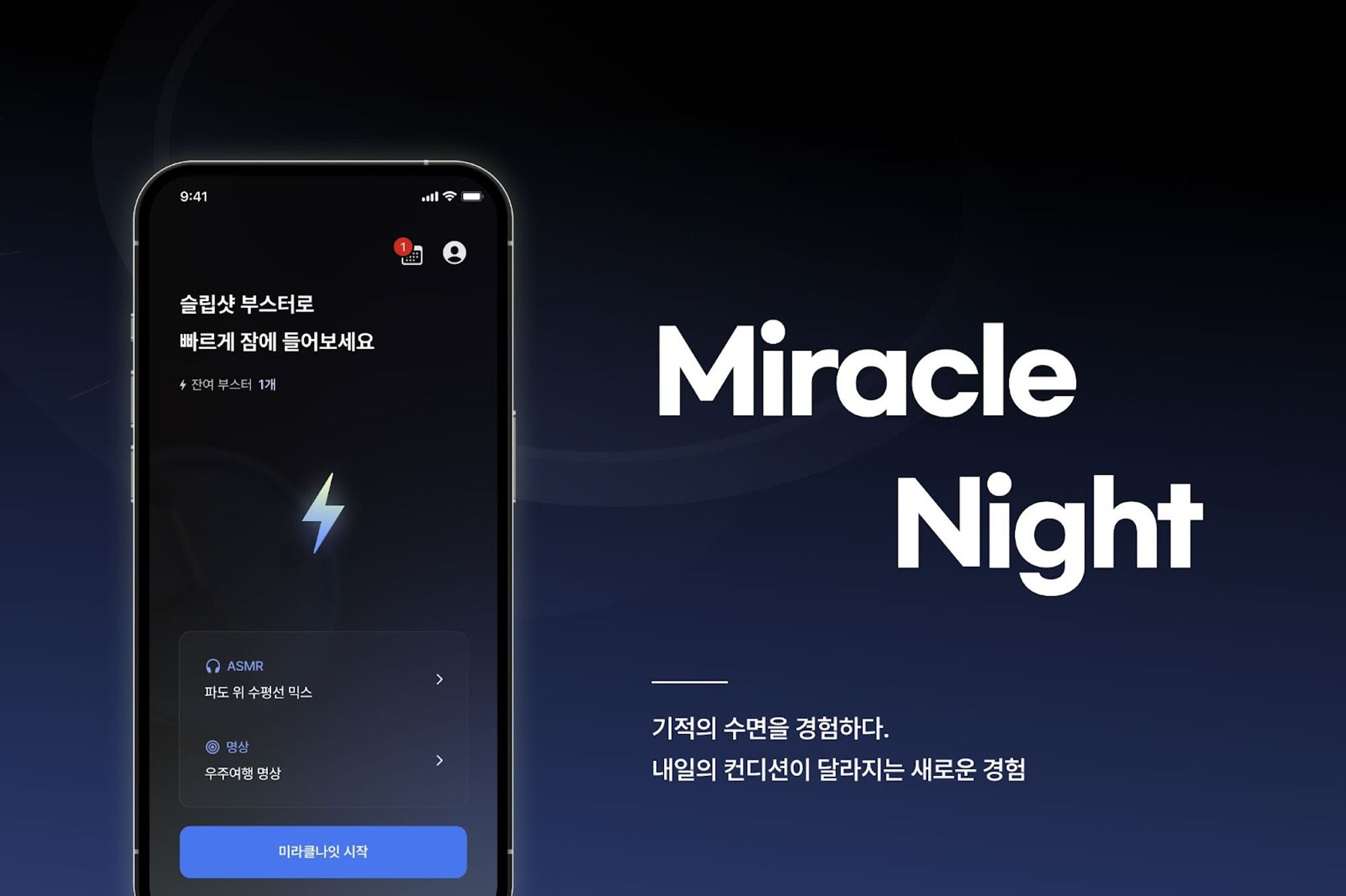 개인맞춤화 디지털 수면솔루션 개발사 ‘무니스’, 블루포인트 등에서 투자 유치