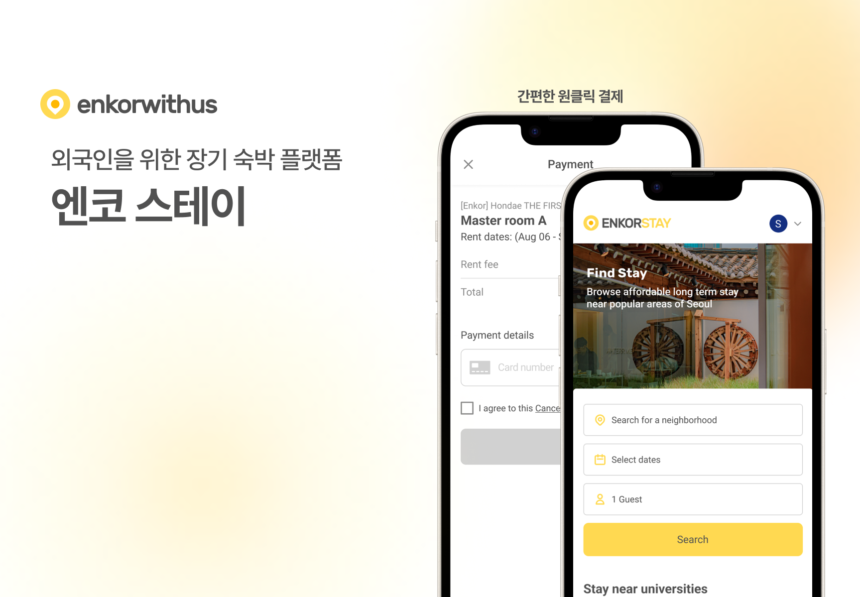 외국인 대상 서비스 인프라 제공 기업 ‘엔코위더스’, 씨엔티테크에서 투자유치