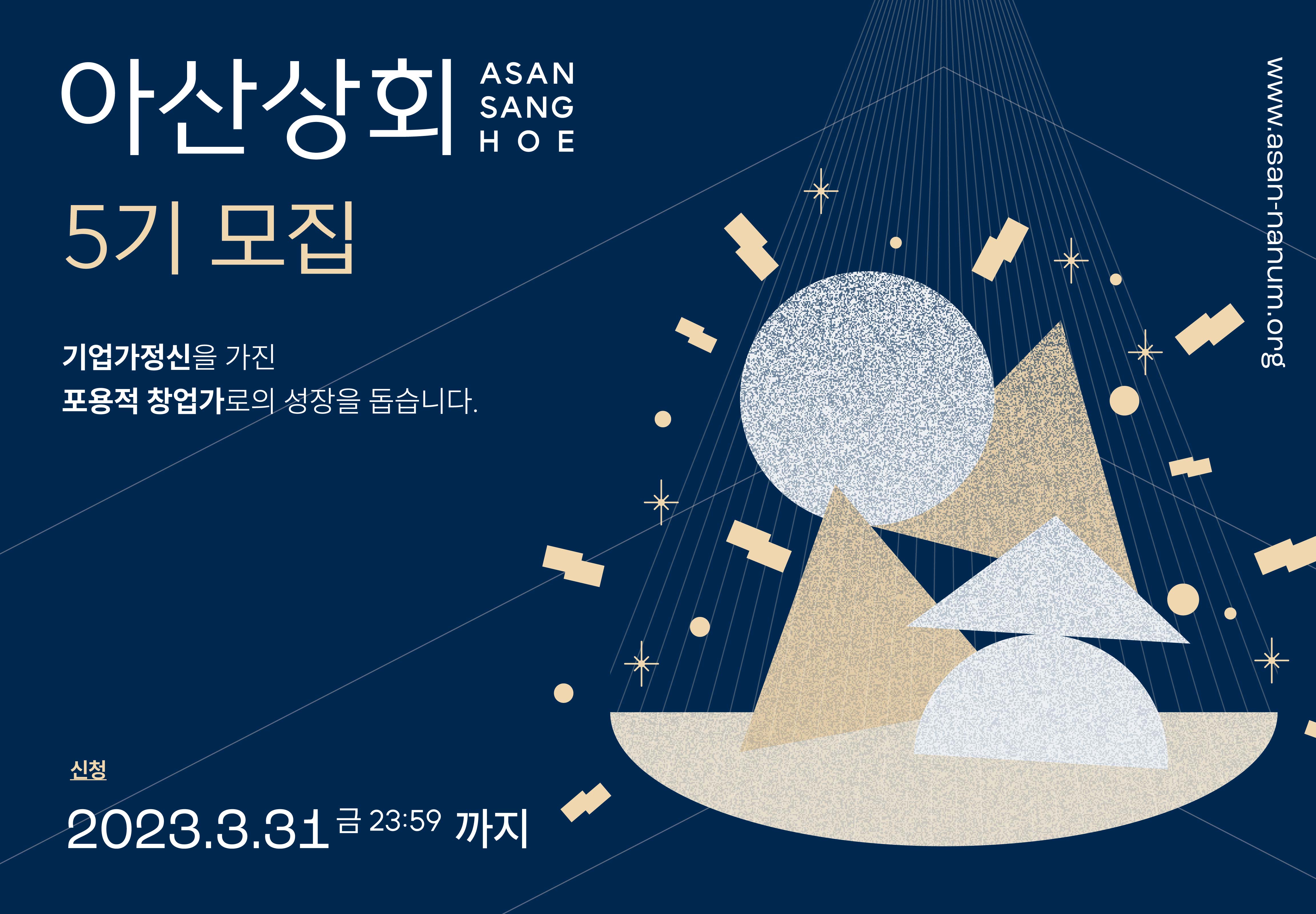 아산나눔재단, 탈북 창업가 지원하는 ‘아산상회’ 5기 참가자 모집