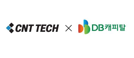 [VC 동향] 씨엔티테크, DB캐피탈과 ICT 스타트업 투자를 위한 VC조합 결성