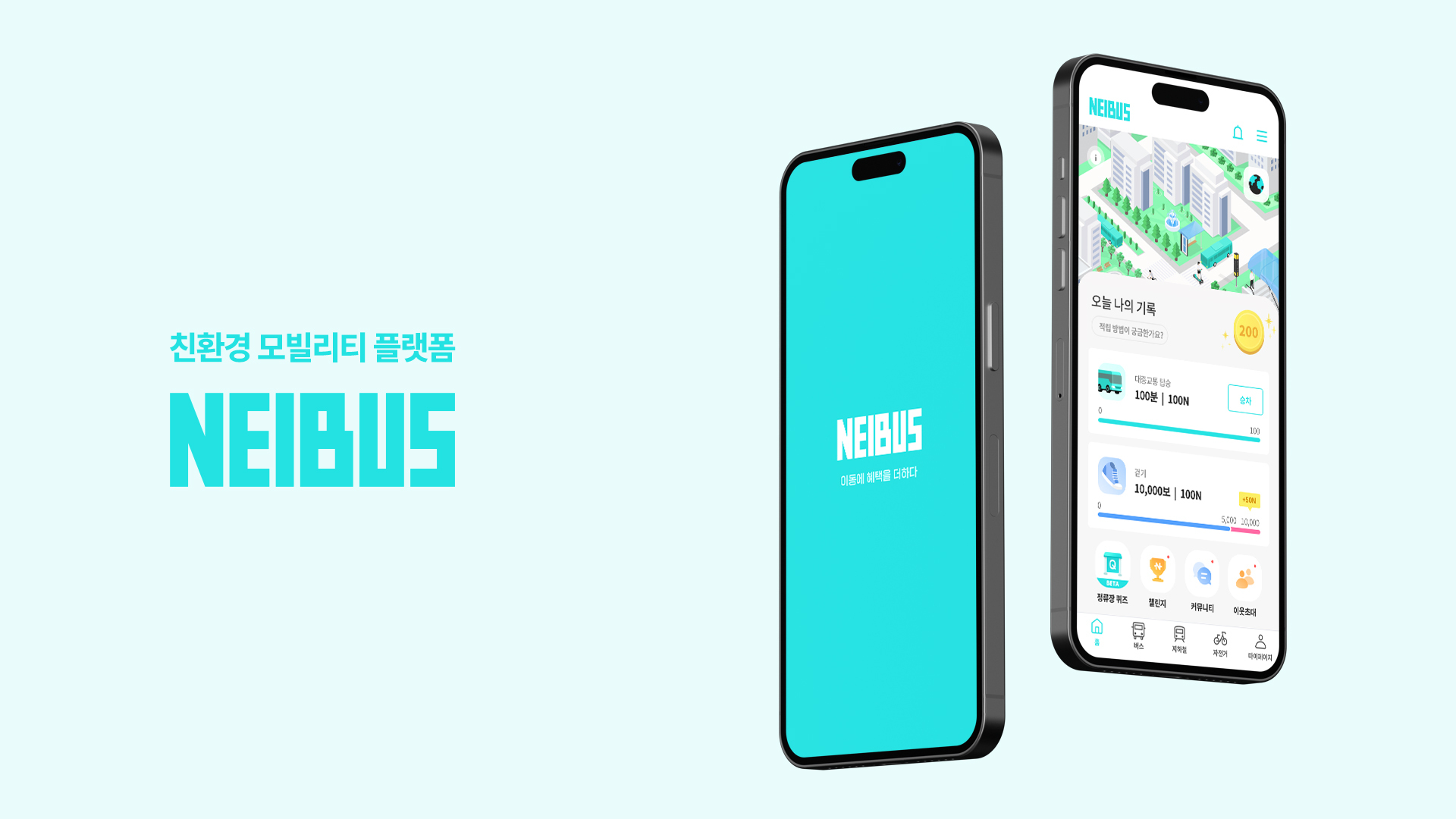 친환경 모빌리티 플랫폼 ‘네이앤컴퍼니’, 8억 원 브릿지 투자유치