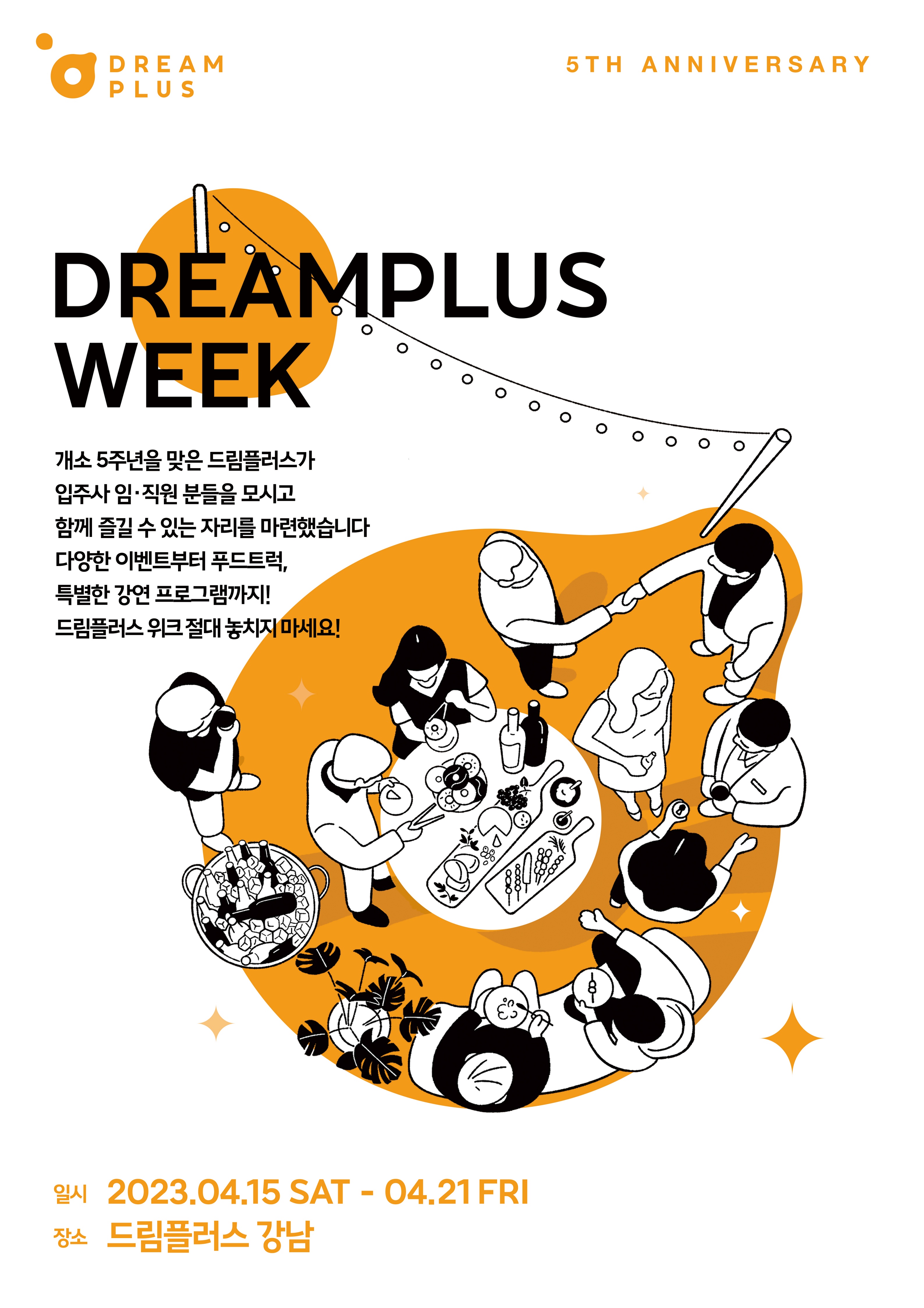 한화생명 드림플러스, 스타트업 응원 이벤트 ‘DREAMPLUS WEEK’ 개최