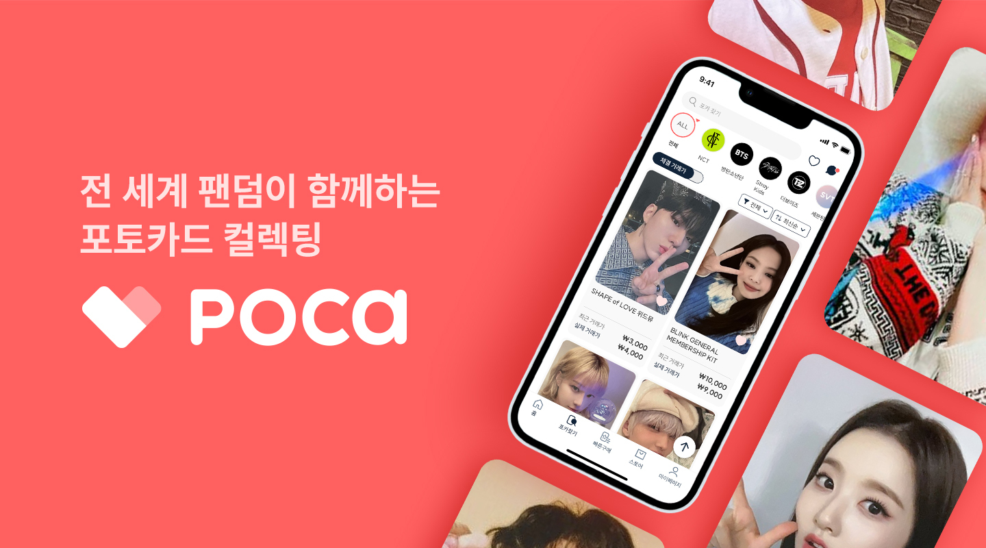 K-pop 포토카드 플랫폼 ‘포카마켓’ 운영사 인플루디오, 20억원 시리즈A 투자 유치