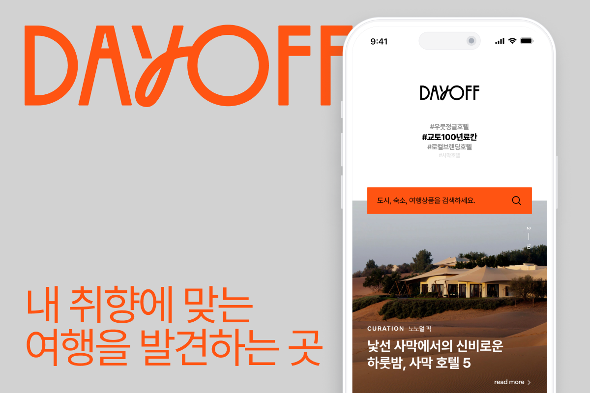 여행 스타트업 ‘데이오프컴퍼니’, GS리테일 등에서 시드투자 유치