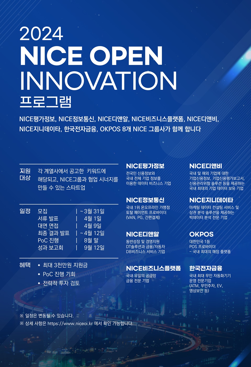 NICE그룹, ‘NICE OPEN INNOVATION 프로그램’ 참여 스타트업 모집