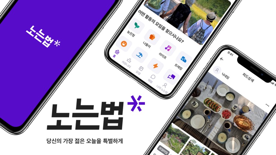 4050 여성 웰니스 서비스 ‘노는법’ 운영사 바바그라운드, 시드 투자 유치