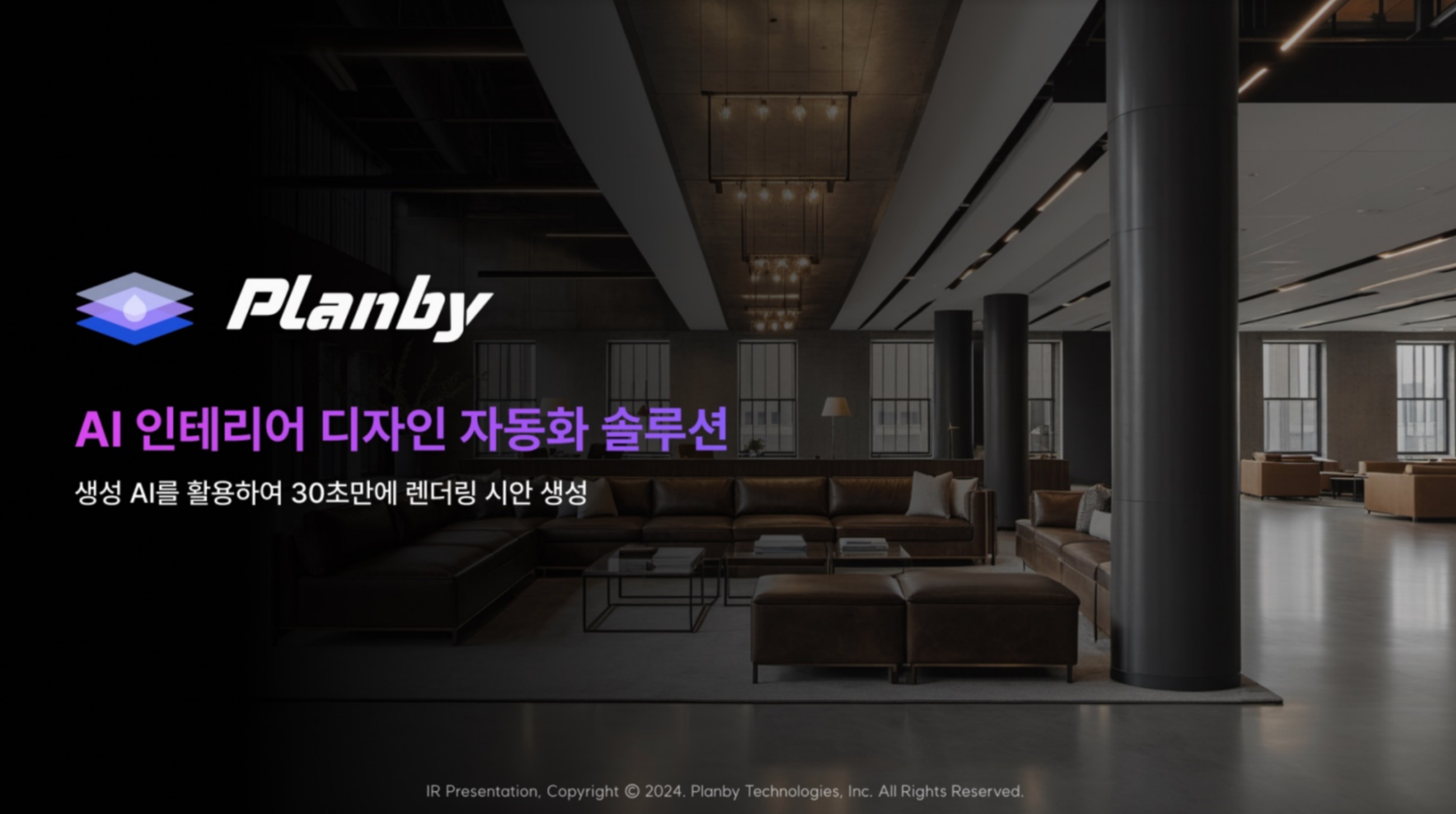 인테리어 디자인 시안 생성 AI, 플랜바이, 500글로벌로부터 프리시드 투자 유치