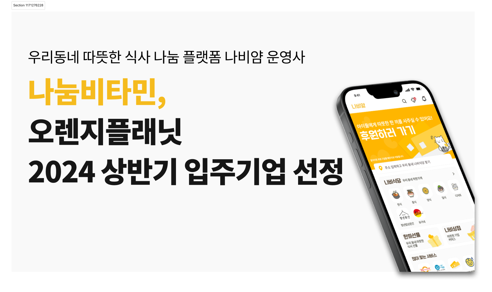 [투데이 스타트업] 반프, 스페이스애드, 집지켜, 나눔비타민, 인피닛블록, 머니스테이션, 루센트블록