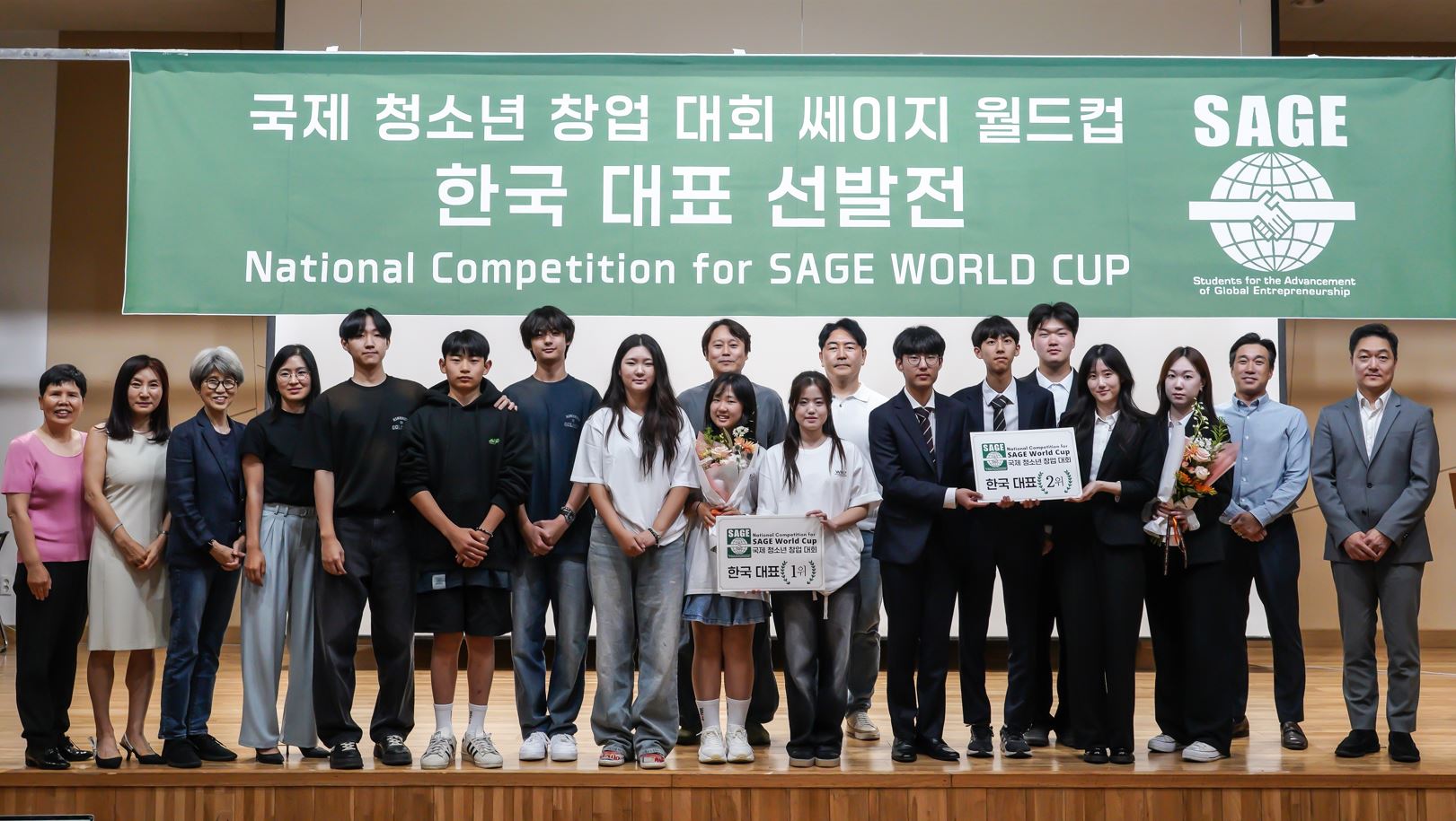 국제청소년창업대회 ‘쎄이지월드컵’ 한국대표팀 확정