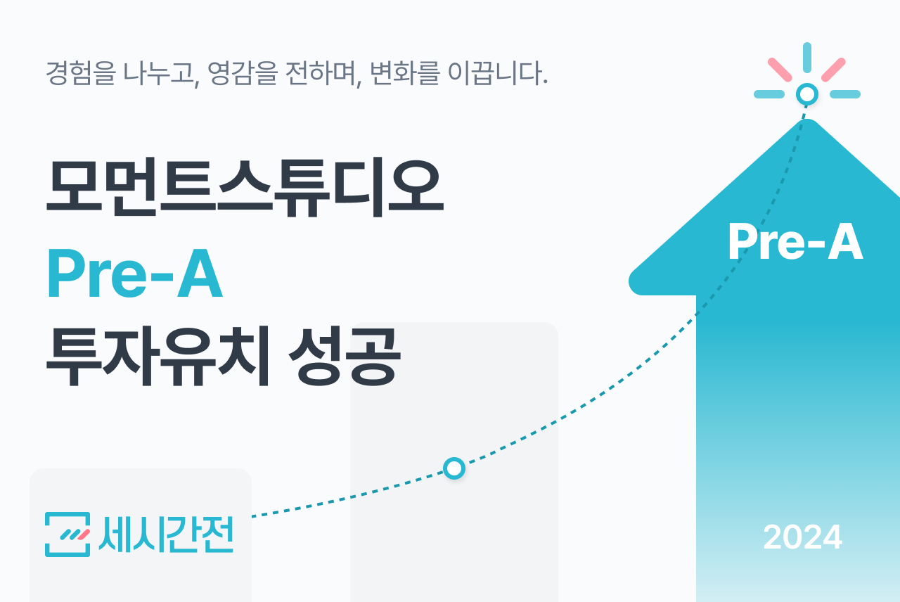 모먼트스튜디오, 프리 A 투자 유치…글로벌 확장·시스템 고도화 추진