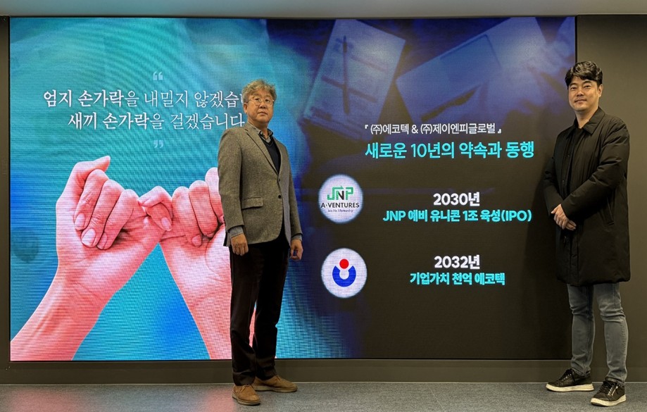 에코텍, 제이엔피글로벌에 후속 투자 단행